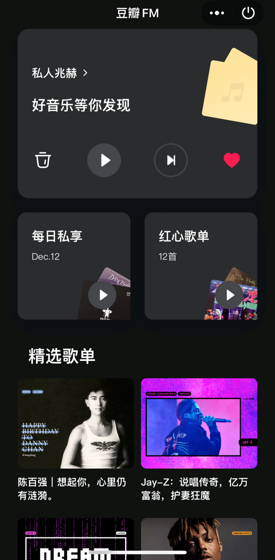 豆瓣fm下载，豆瓣fm下载的音乐在哪个文件夹 第3张