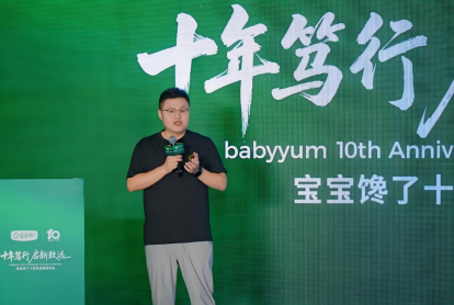 宝宝馋了十周年战略升级：以‘三深矩阵’定义 “配方辅食”新赛道