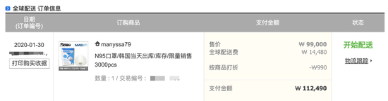 1月30日,王庄庄在韩国某购物网站买了20个N95口罩。 受访者供图