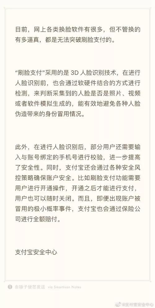 支付宝称,AI换脸不会骗过刷脸支付。图片来源:支付宝微博