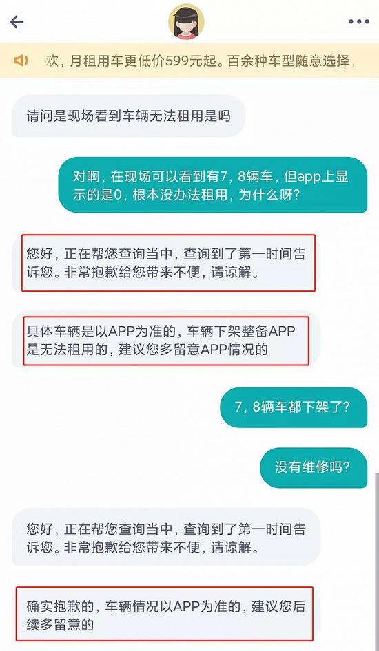 GoFun针对无车及少车使用的回应