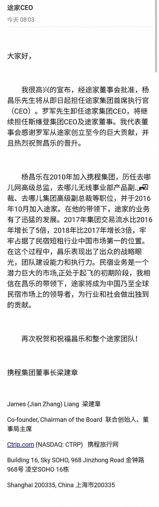 内部信截图