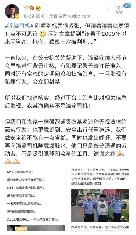 烟台猥亵男子非滴滴司机 滴滴高管呼吁不要污名化