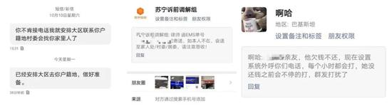 孙乒及亲友收到的催收消息 　　来源 / 受访者供图