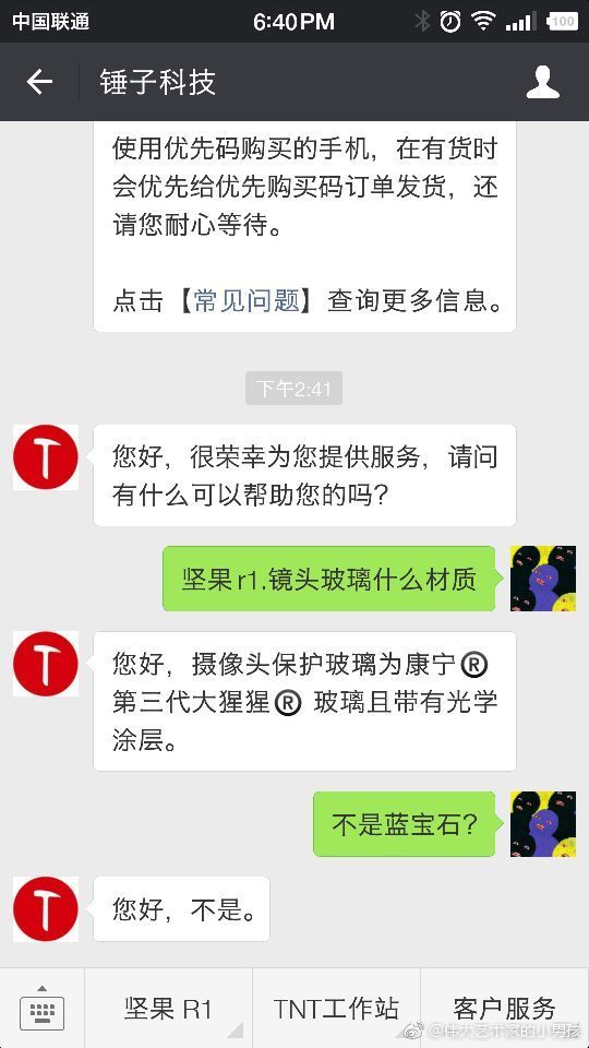 网友在微博晒出与锤子科技客服对话