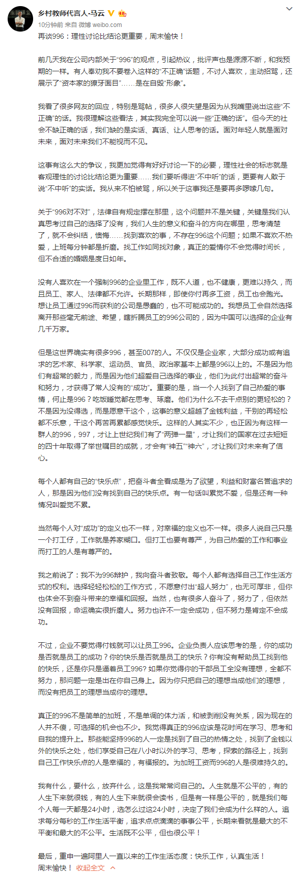 马云微博