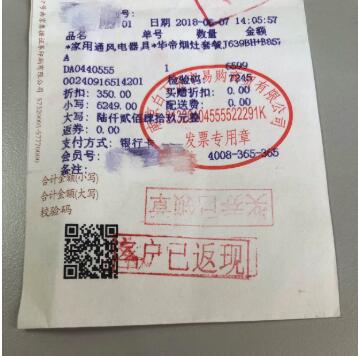 购买“夺冠套餐”时,销售人员告知夏女士凭此发票即可退全款