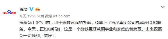 百度祝福陆奇：这是能更好兼顾事业和家庭的新篇章