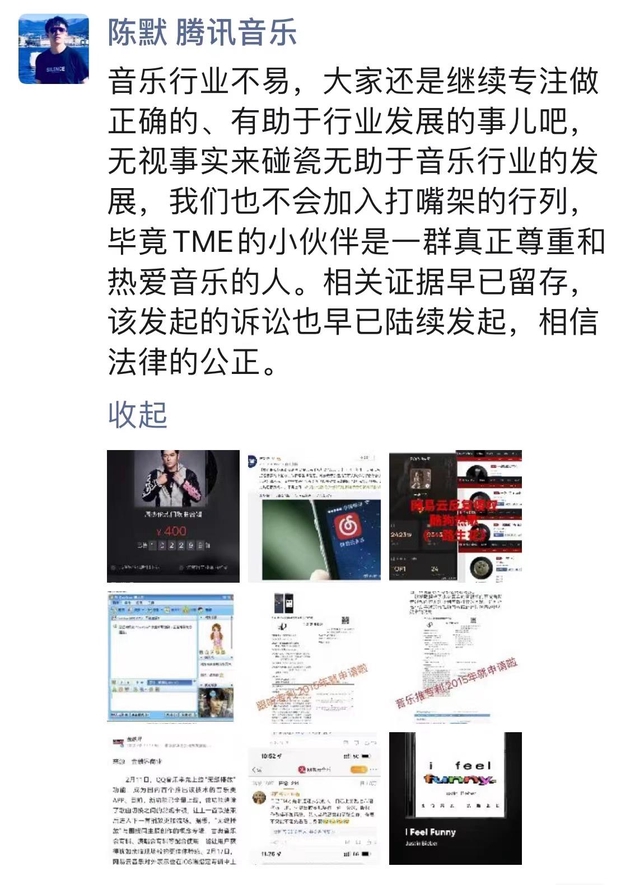 腾讯音乐娱乐品牌与公关总经理陈默朋友圈截图