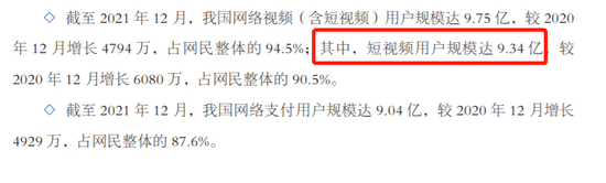 短视频用户占网名比例， 　　图源《中国互联网络发展状况统计报告》