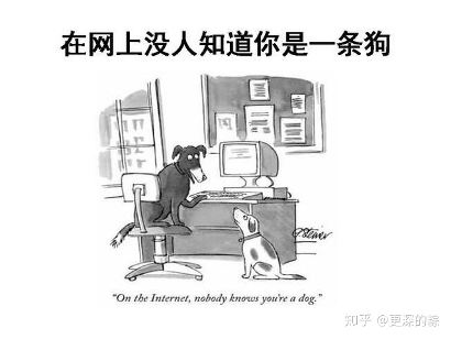 《纽约客》彼得·施泰纳(Peter Steiner)来源:知乎