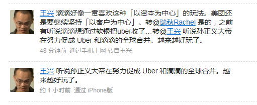 传孙正义促Uber滴滴合并 王兴:滴滴一贯以资本为中心