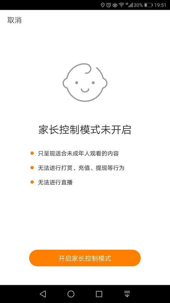 点击按钮进入功能界面,列有只呈现适合未成年人观看的内容,无法进行打赏、充值、提现等行为,无法进行直播等三条说明