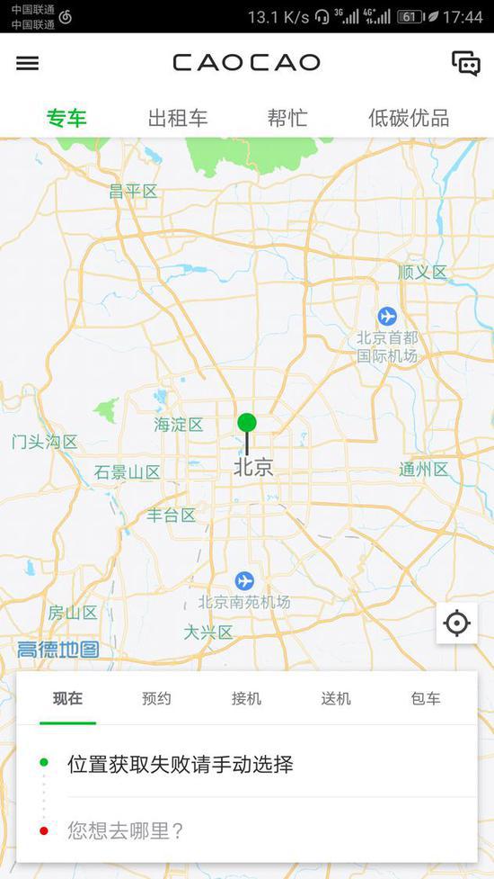 曹操专车App页面