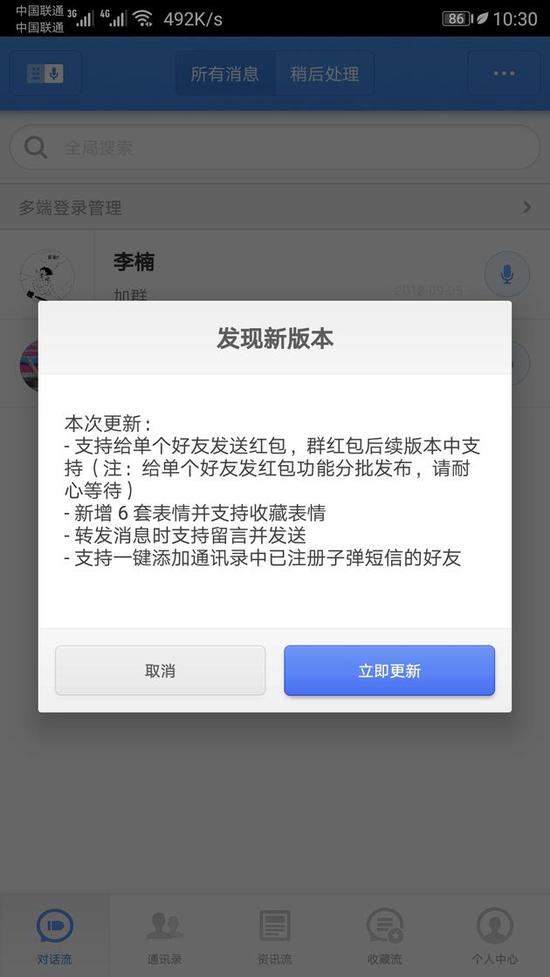 子弹短信更新：支持给好友发红包 还将上线群红包