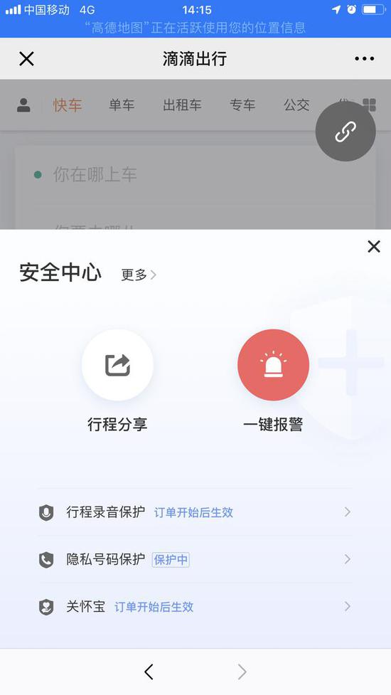 (图1:滴滴在微信端页面,显示“行程中正在录音”)