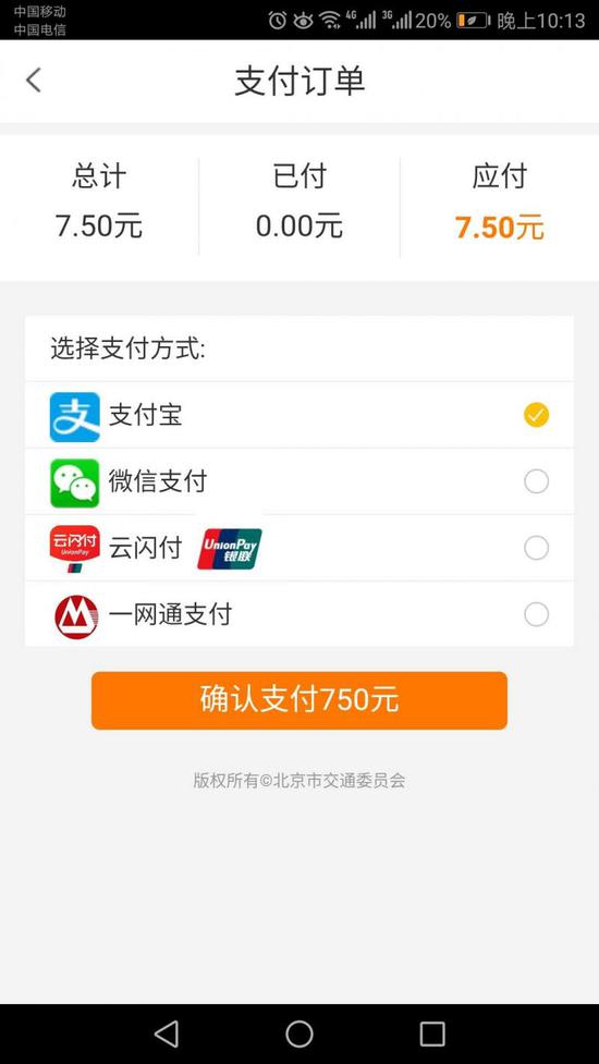 付出页面却显现为750元