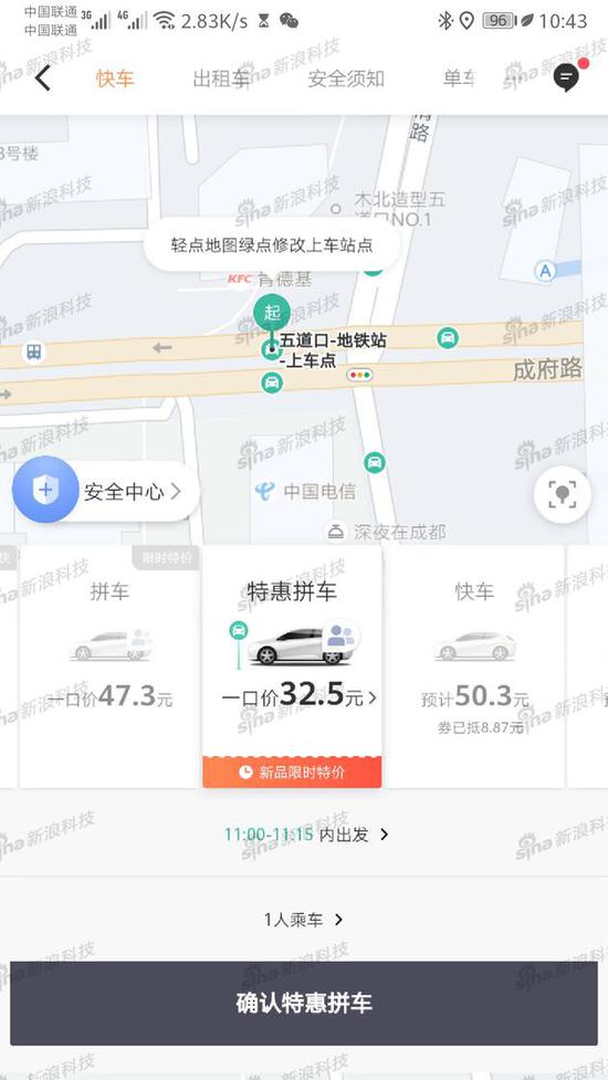 滴滴特惠拼车功用界面