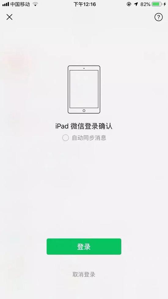 扫描二维码后,用户收到的提示界面即微信用另一台设备登录的确认界面