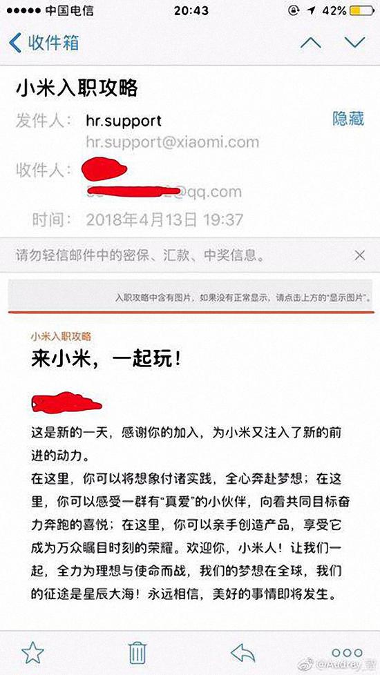 黄明收到的小米录取通知 看法新闻 图