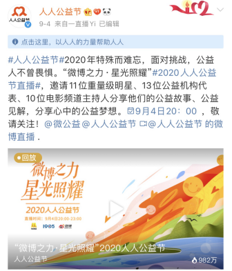 人人公益节热度持续攀升,云直播观看超6200万次
