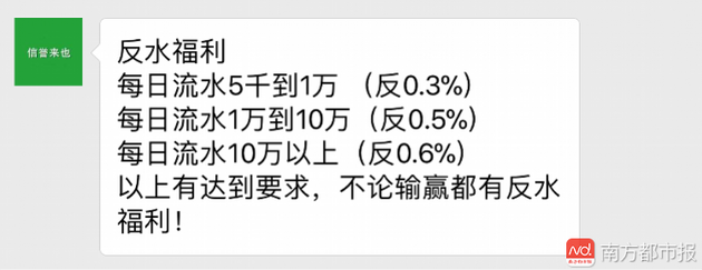 “北京赛车”赌博赌博群管理员向南都记者发来“反水福利”。