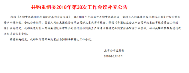 证监会：暂停审核巨人网络发行股份购买资产申请方案