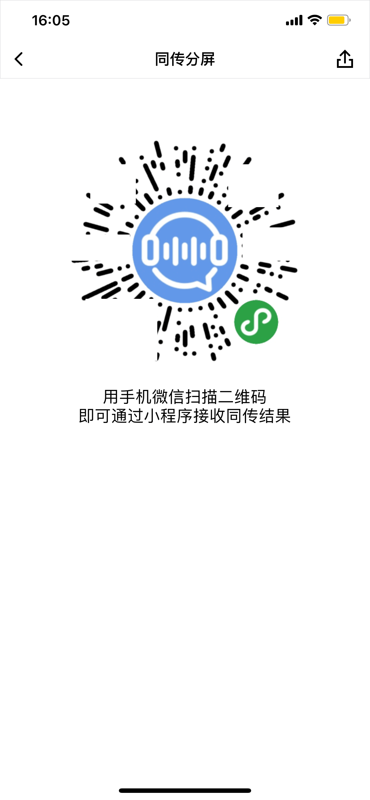 同传通过微信小程序能多人分享观看,这点体验不错