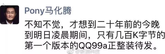 图注:马化腾朋友圈