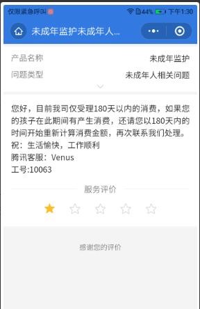 (腾讯客服回复截图 来源:财经网)