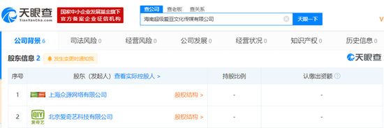 爱奇艺成立海南超级爱豆文化传媒公司 注资3000万元