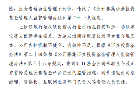德邦基金违规打造百亿爆款基金被罚,督察长徐晓红被指不尽责,曾任职于检察院、证监局、长城证券、国盛证券