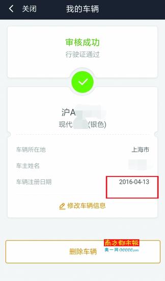 行驶证审核成功，车辆注册日期有改。