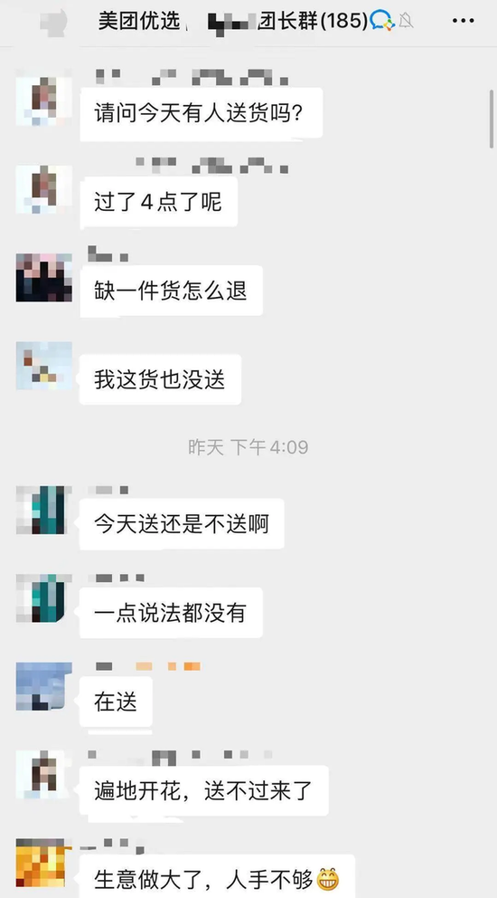 美团优选微信群截图 来源 / 受访者供图