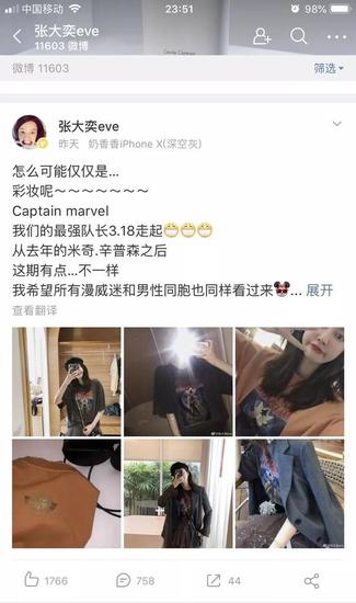 图片来源:@张大奕eve微博