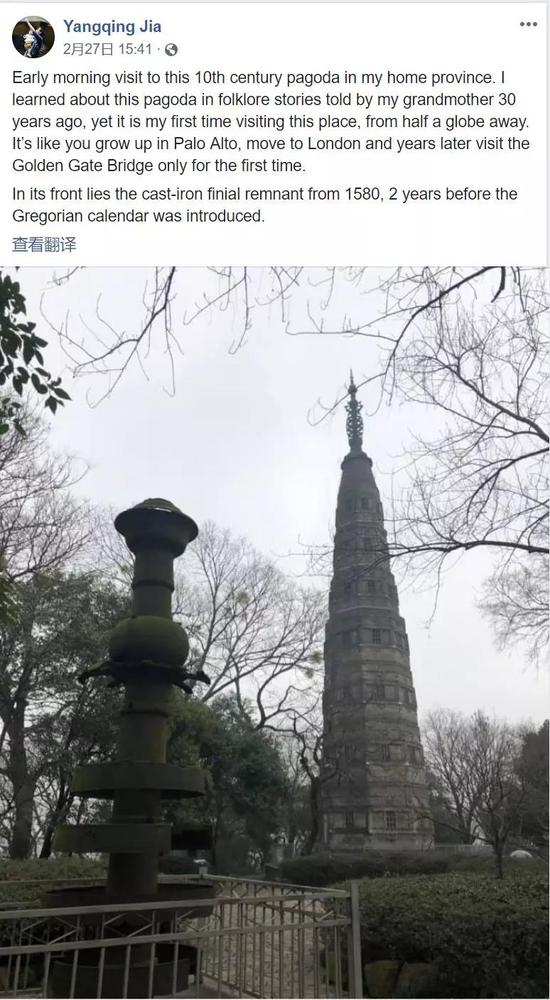 贾扬清在Facebook最新一篇文章中分享了游览杭州保俶塔