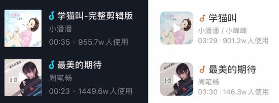 《学猫叫》《最美的期待》在抖音和快手被上百万人使用