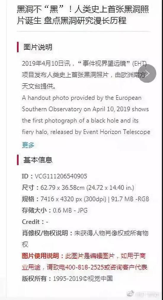 视觉中国最初关于黑洞照片的使用?#24471;? data-mcesrc=