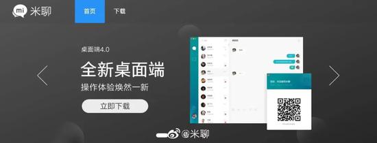PK微信败阵:米聊彻底与用户再见 雷军的社交梦终结?