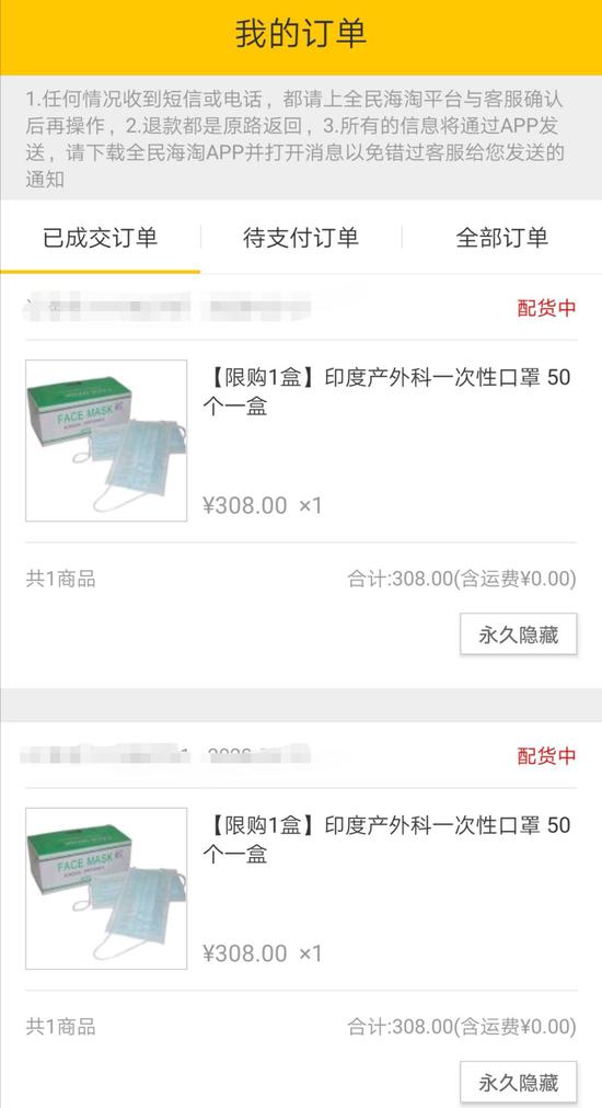 王庄庄在海淘网站上抢购的口罩,至今尚未发货。 受访者供图