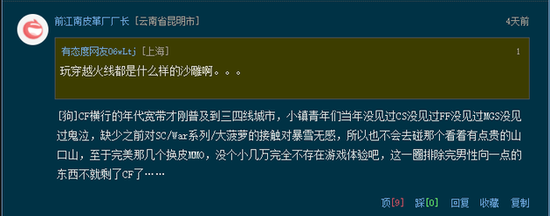 网易网友“前江南皮革厂厂长”评论