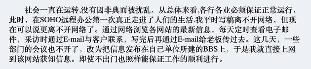抗非典时期,年轻人兴起了居家办公,图片来自新浪科技。