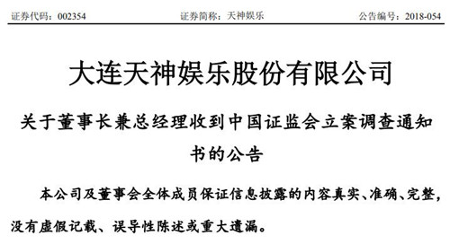 天神娱乐公告截图