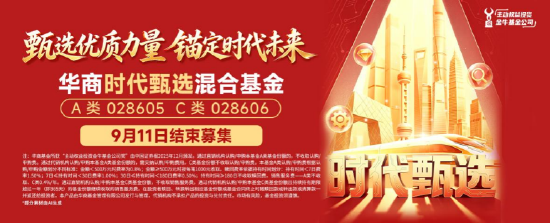 华商基金叶峰:秉持长期视角 优选“持续竞争力+高内在价值”公司