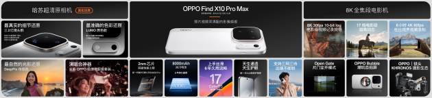 OPPO Find X10 系列发布:首发哈苏超清原相机+ 三2亿镜头群,起售价4999元