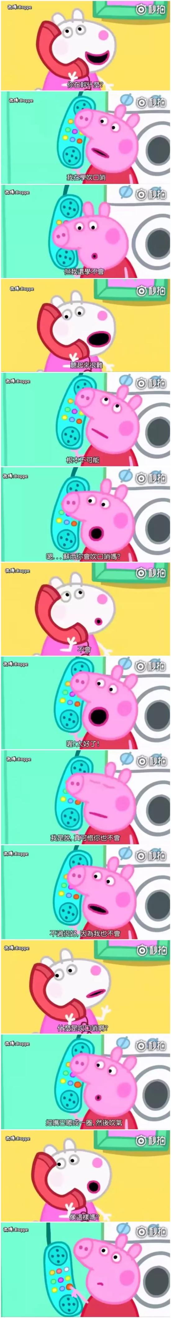 ▲小猪佩奇里面的塑料姐妹花情谊桥段