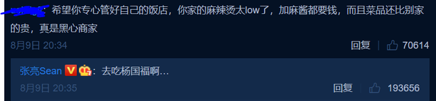 张亮喊你去吃杨国福?热搜背后麻辣烫两巨头版图扩至海外