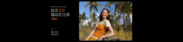 OPPO Find X10 系列发布:首发哈苏超清原相机+ 三2亿镜头群,起售价4999元