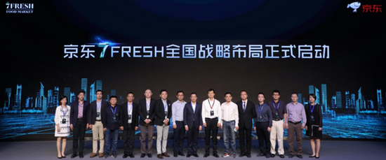 直击|京东与16家地产商签约：5年内开上千家7FRESH