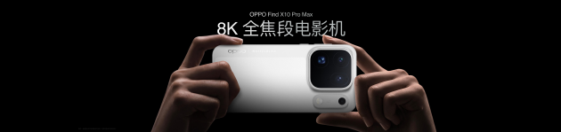 OPPO Find X10 系列发布:首发哈苏超清原相机+ 三2亿镜头群,起售价4999元